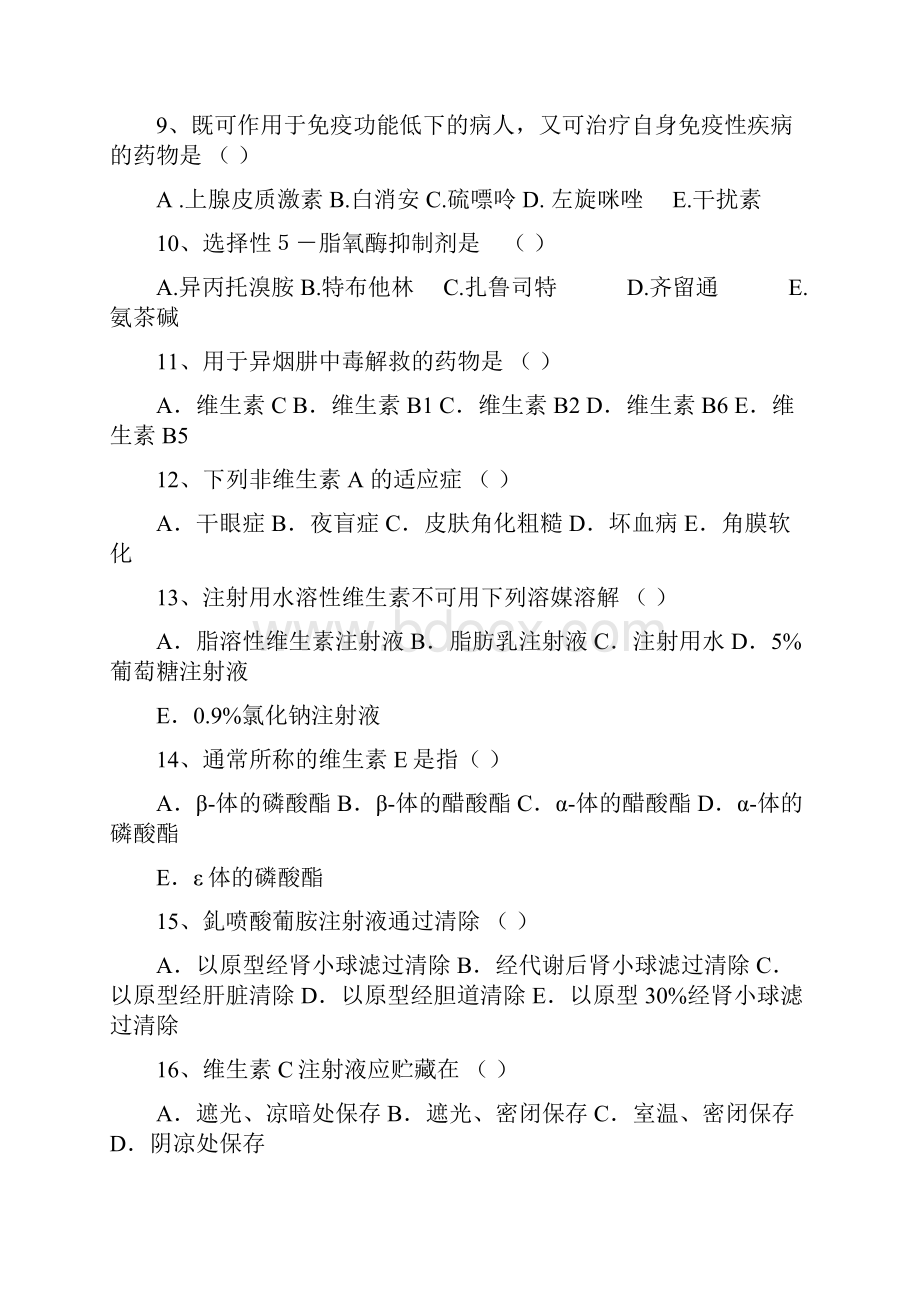 药学竞赛单选题探讨.docx_第2页