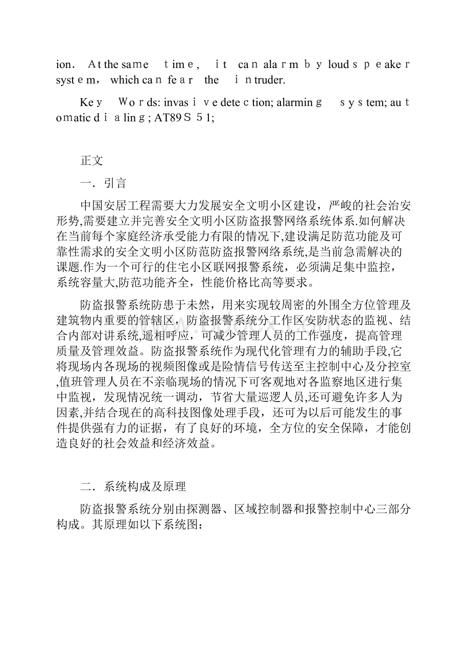 智能化住宅小区安防报警系统方案的设计.docx_第3页