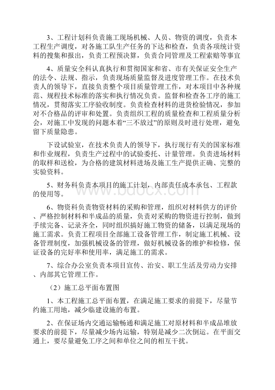 桥梁施工组织方案中小桥带网络图带人员配置.docx_第3页