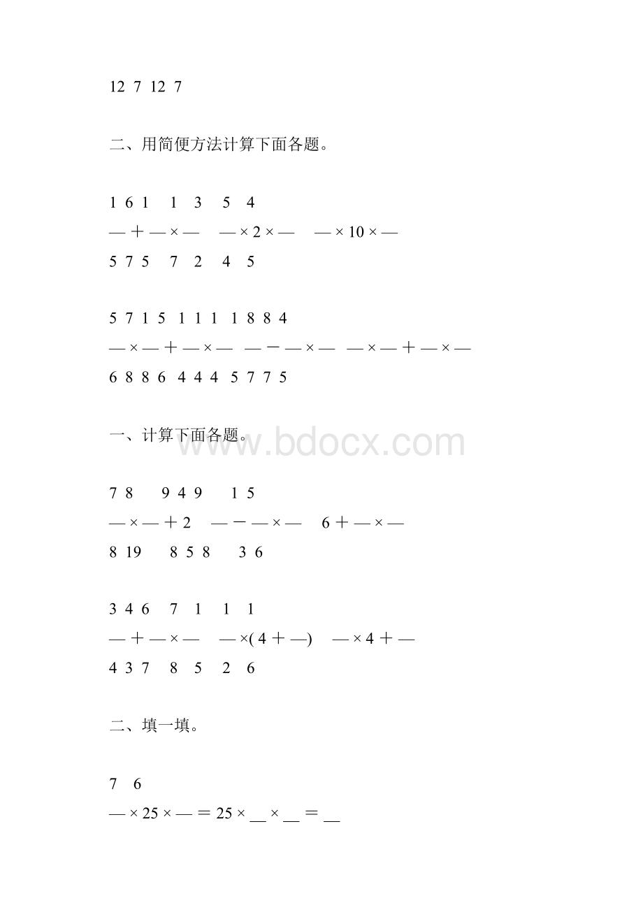 人教版六年级数学上册分数乘法及简便计算练习题精选17.docx_第2页