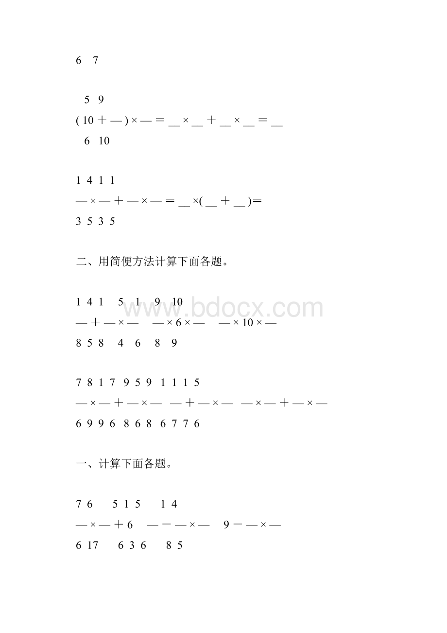 人教版六年级数学上册分数乘法及简便计算练习题精选17.docx_第3页