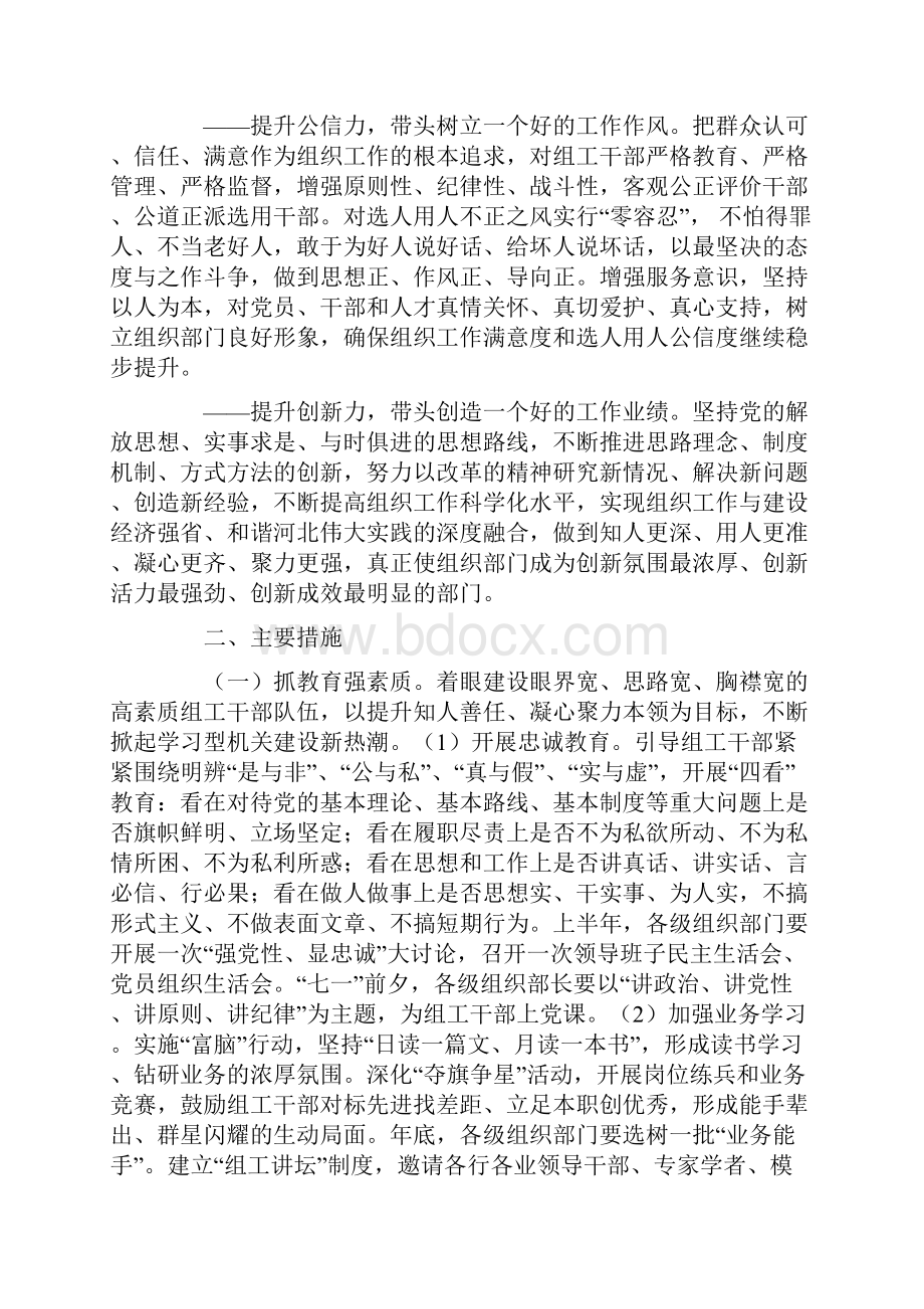 关于全省组织系统在一迎双争主题活动中带头落实省委三个好要求的意见1.docx_第2页