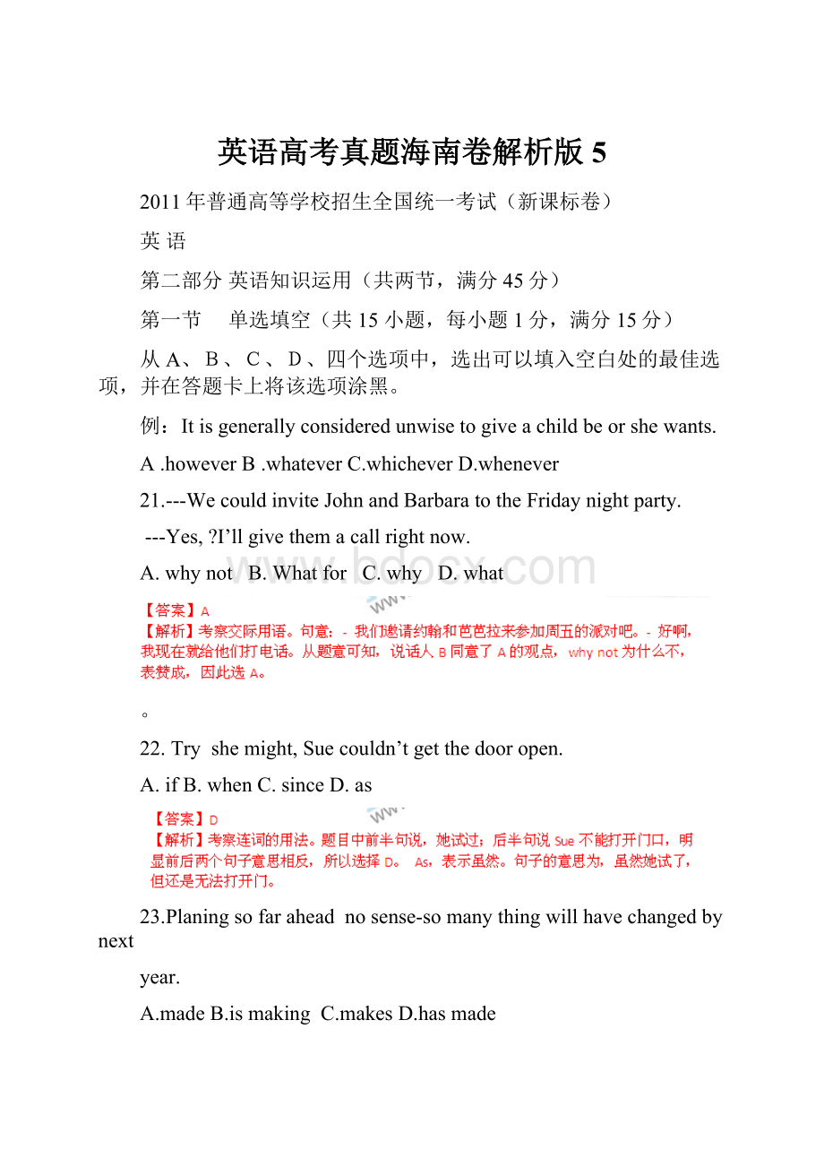 英语高考真题海南卷解析版5.docx_第1页