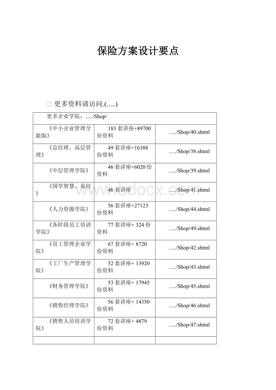 保险方案设计要点.docx