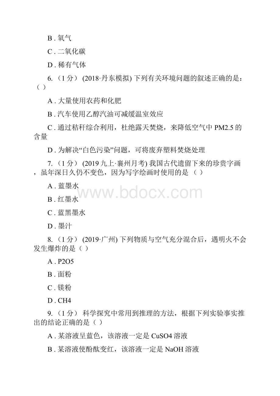 云南省怒江傈僳族自治州九年级中招考试化学试题.docx_第3页