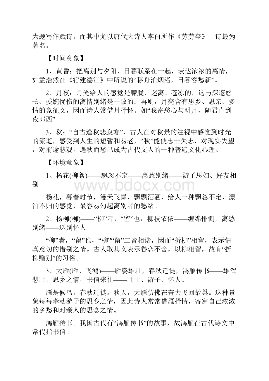 中考古诗鉴赏之送别诗鉴赏专题讲解版.docx_第2页