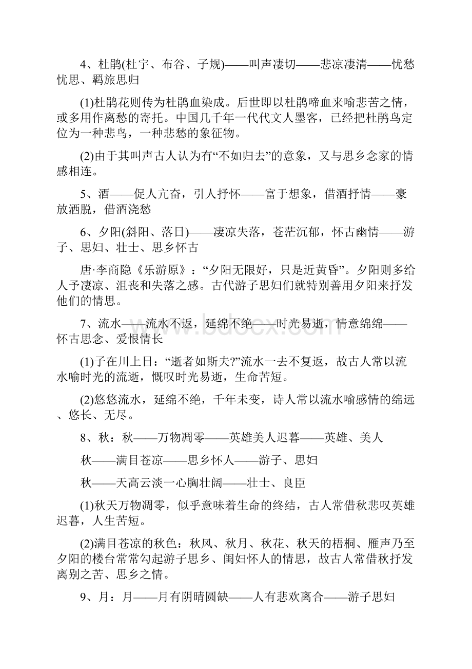 中考古诗鉴赏之送别诗鉴赏专题讲解版.docx_第3页