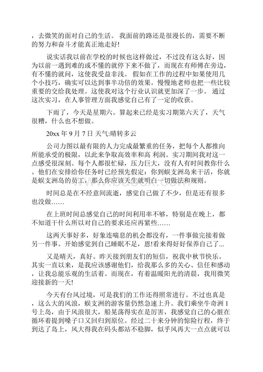 实习日记 100篇范文.docx_第2页