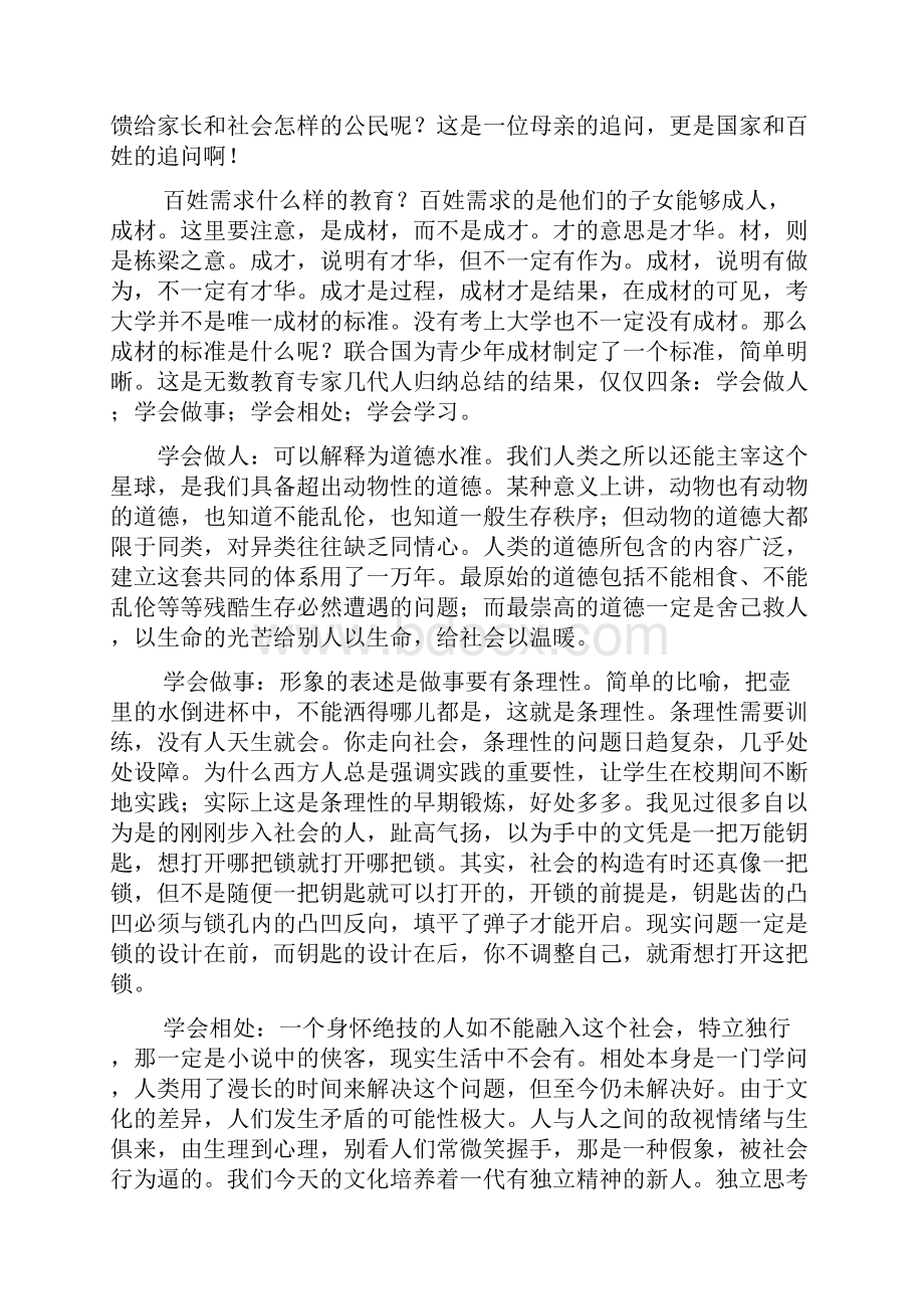 我对学校发展规划的思考.docx_第2页