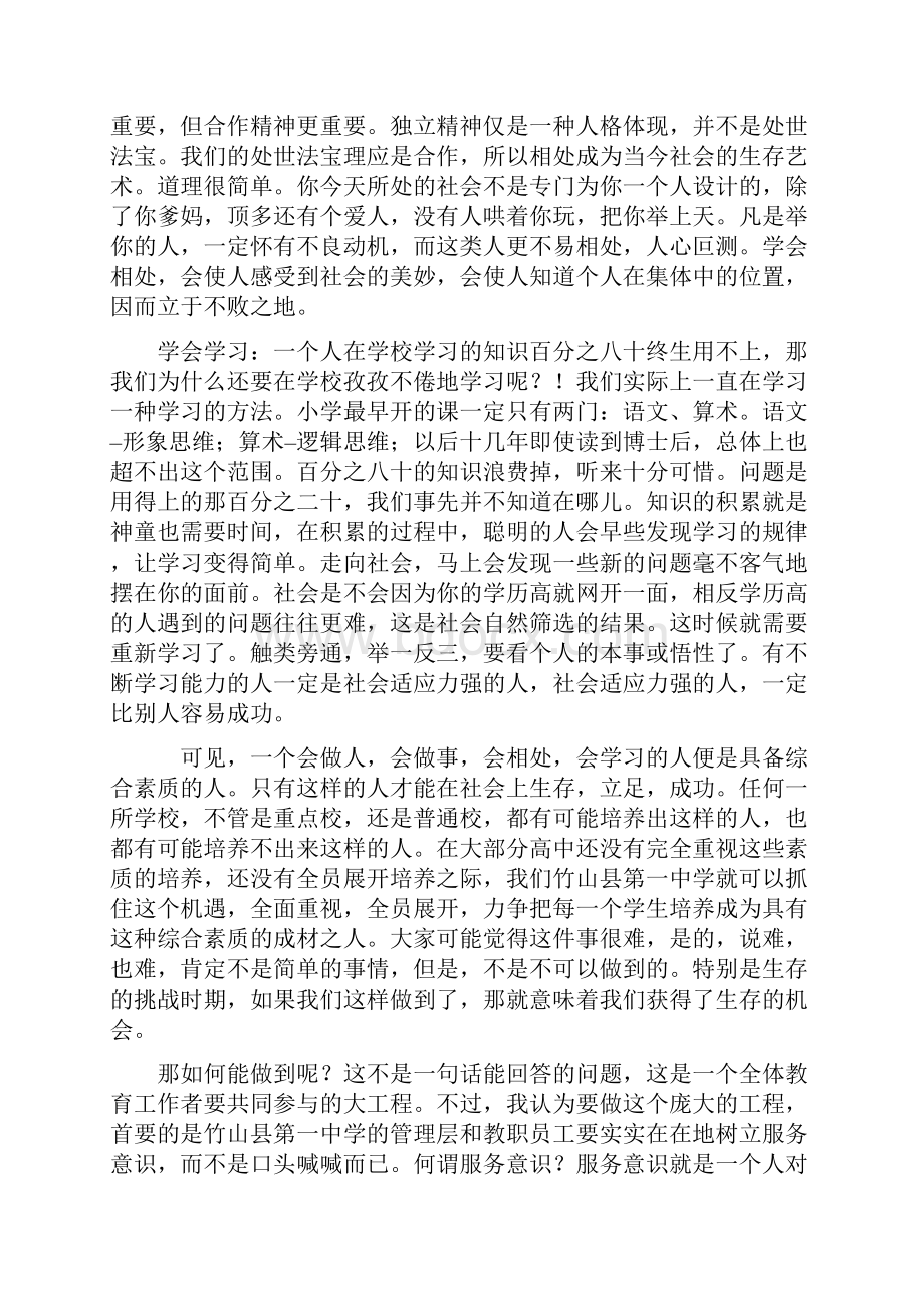 我对学校发展规划的思考.docx_第3页