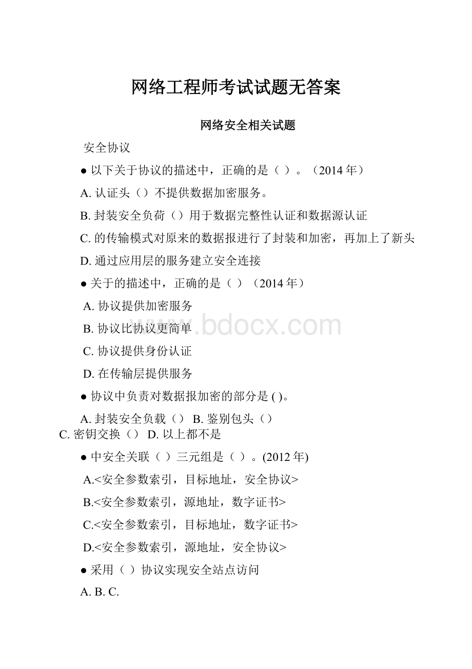 网络工程师考试试题无答案.docx