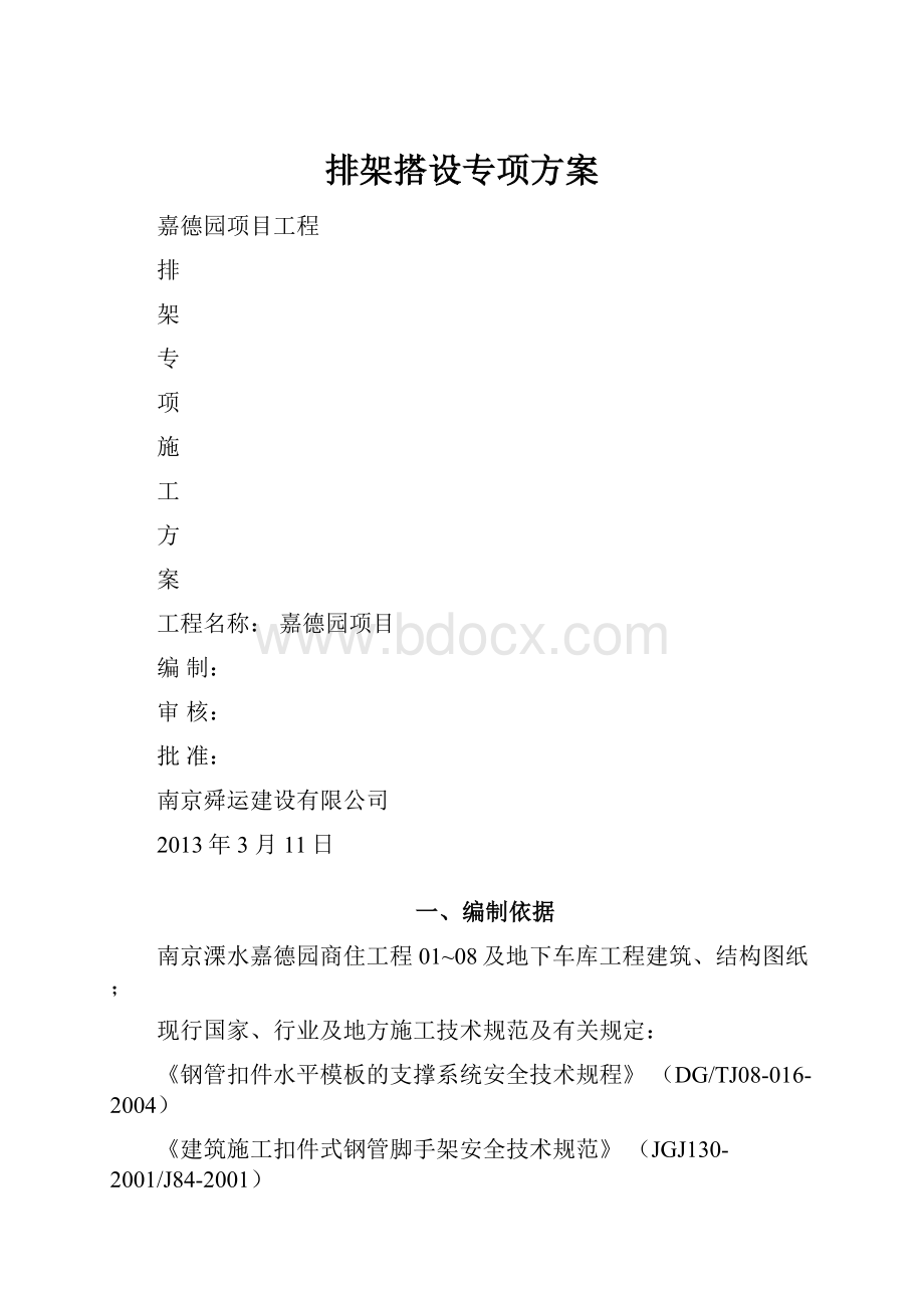 排架搭设专项方案.docx_第1页