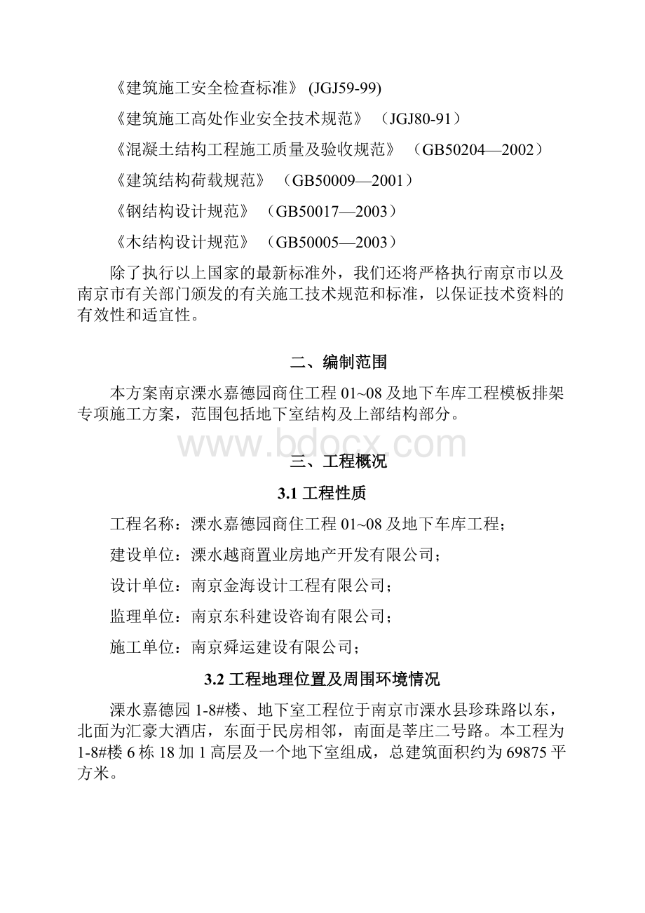 排架搭设专项方案.docx_第2页