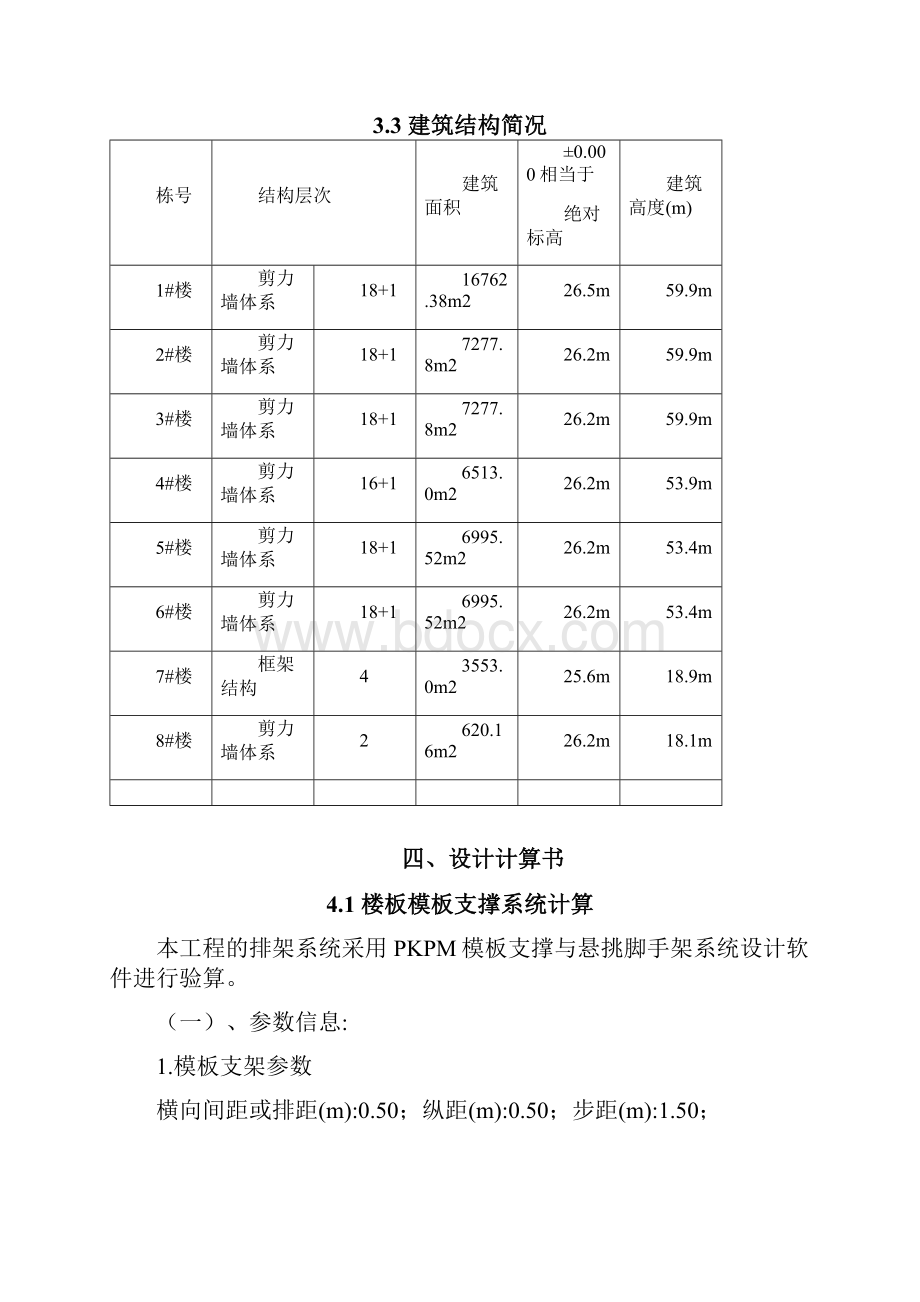 排架搭设专项方案.docx_第3页