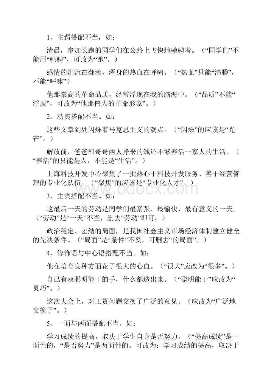 高考病句常见六大类型解析.docx_第2页