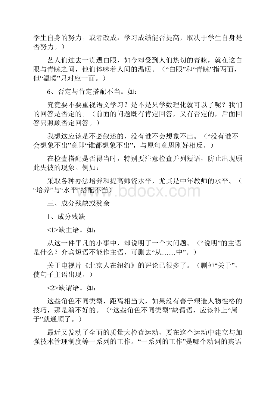 高考病句常见六大类型解析.docx_第3页