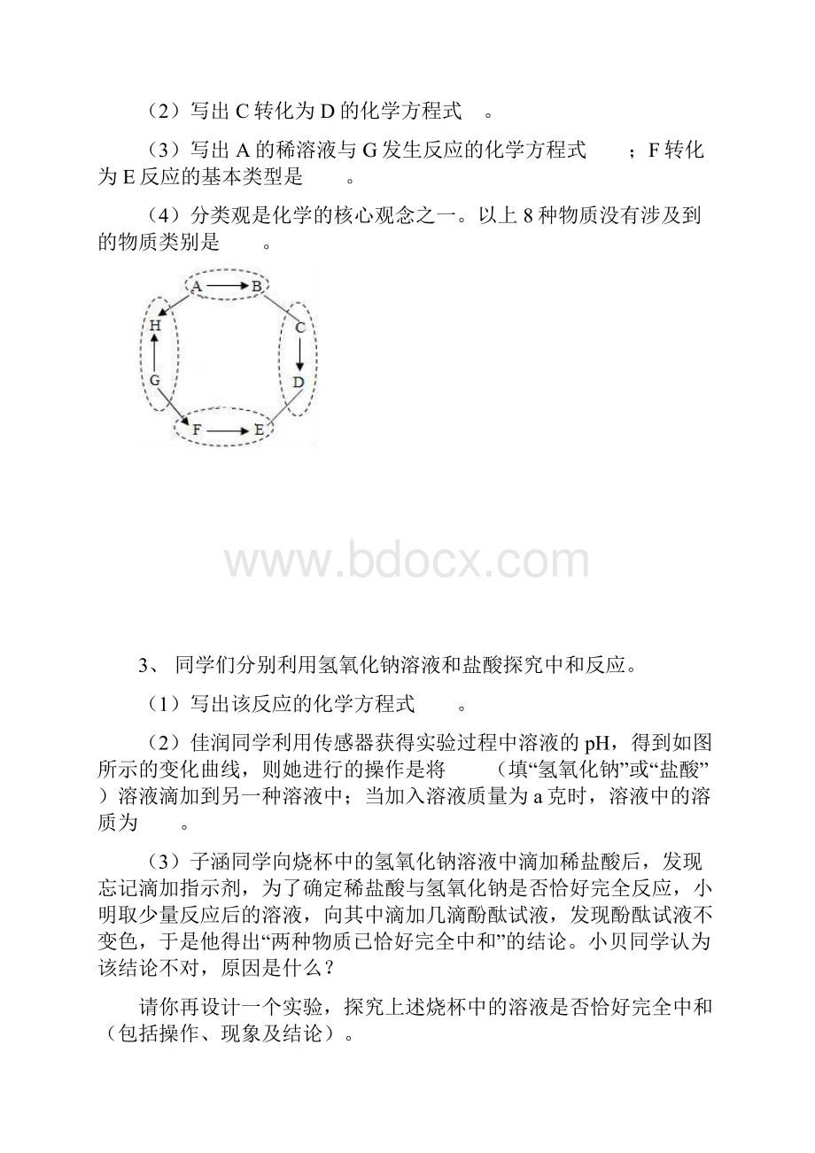 初中化学常见的酸和碱综合题专题训练含答案.docx_第2页