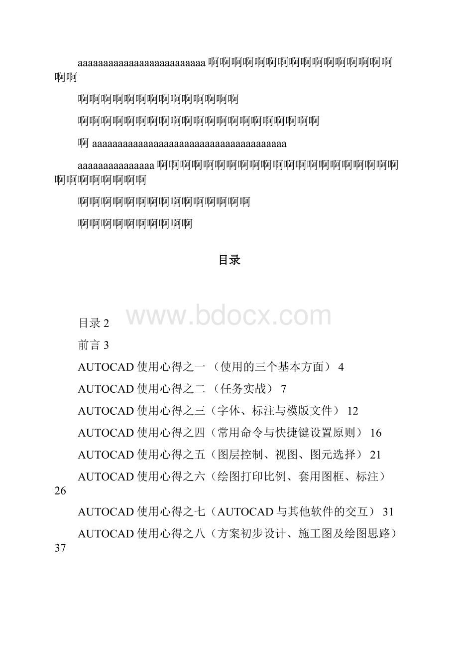 AutoCAD使用心得.docx_第2页