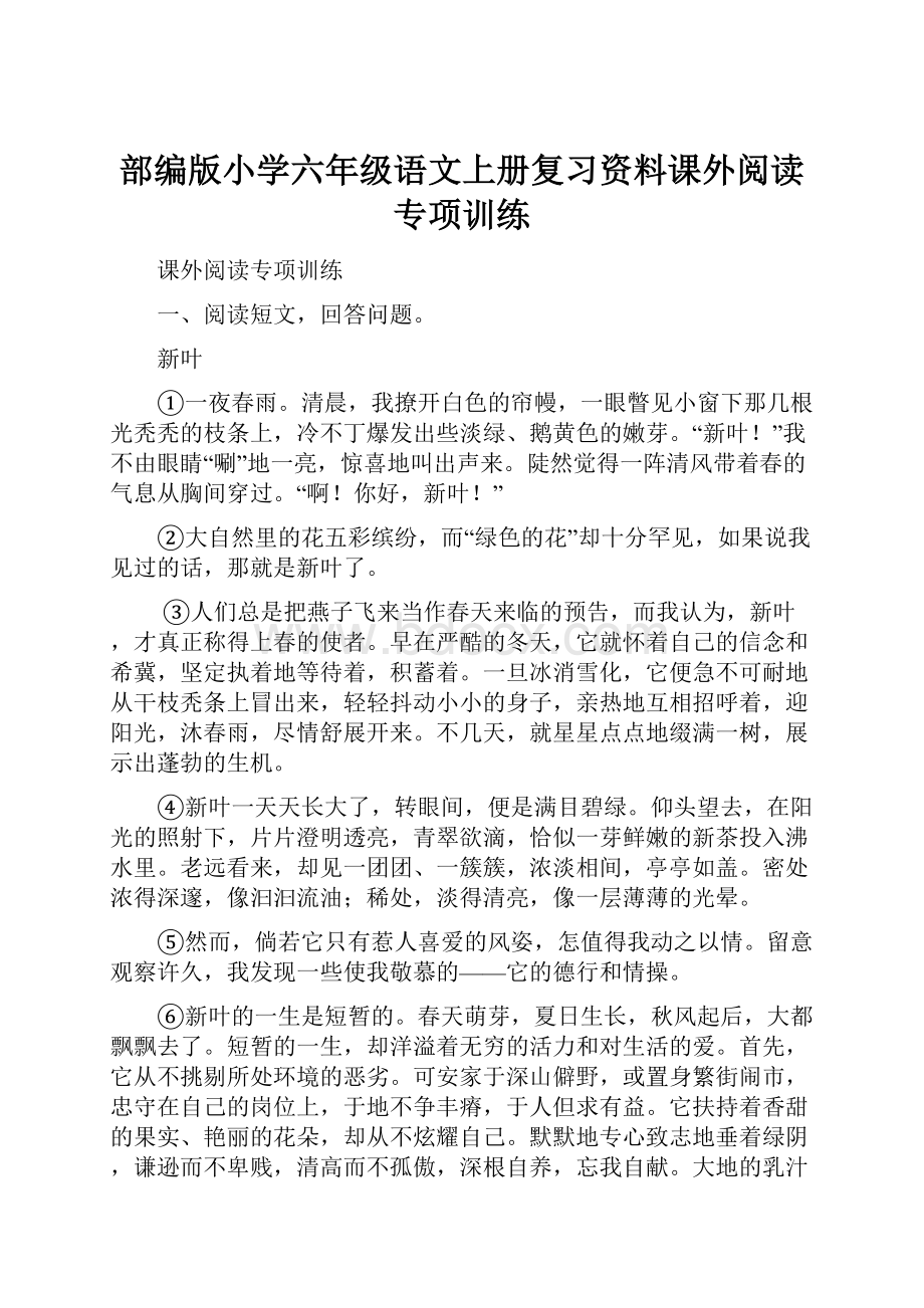 部编版小学六年级语文上册复习资料课外阅读专项训练.docx