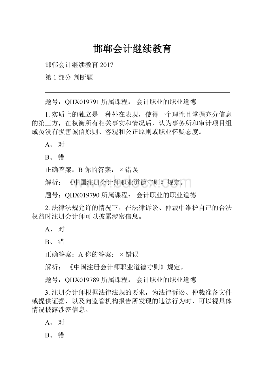 邯郸会计继续教育.docx