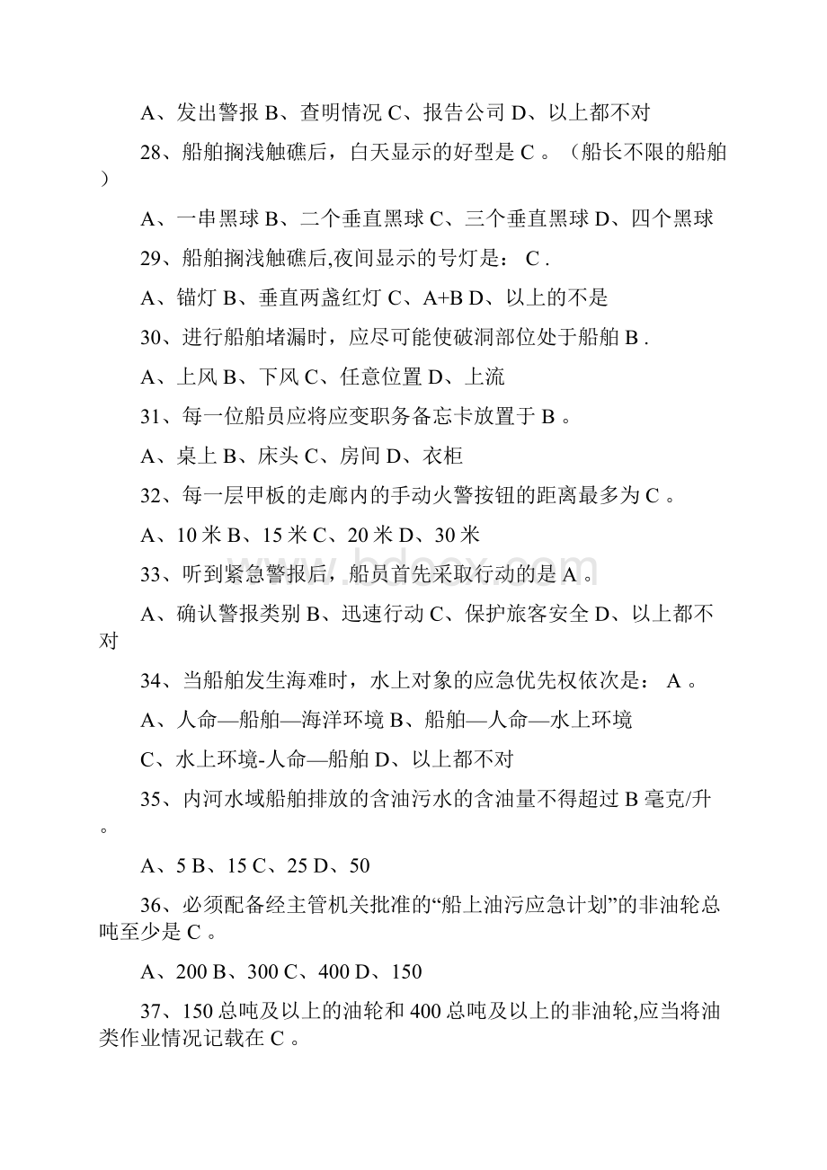 内河船舶船员基本安全复习题.docx_第3页