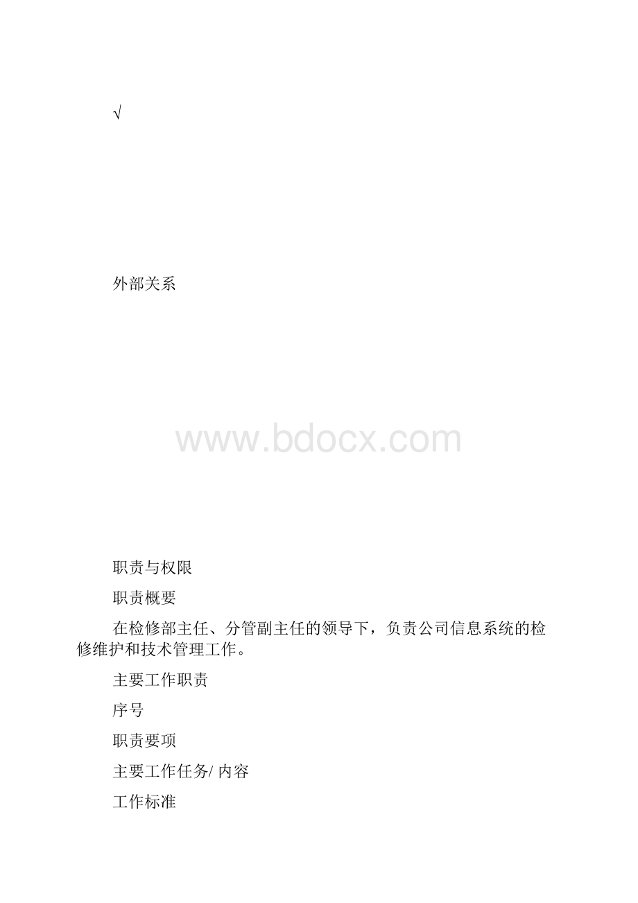 电厂检修部信息专工岗位职责doc.docx_第3页