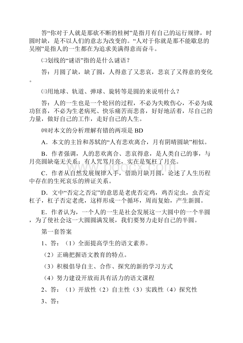 初中语文教师招聘考试笔试试题及参考答案doc.docx_第3页