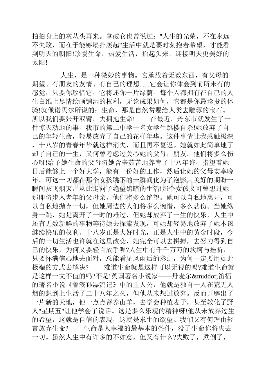 珍爱生命手抄报热爱生活珍爱生命doc.docx_第2页