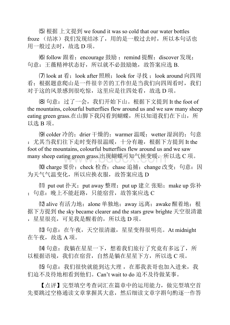 初中完形填空和阅读理解中考选择题难经典.docx_第3页