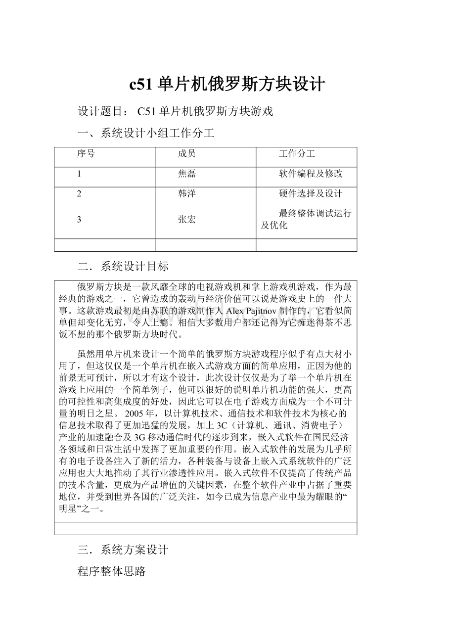 c51单片机俄罗斯方块设计.docx_第1页