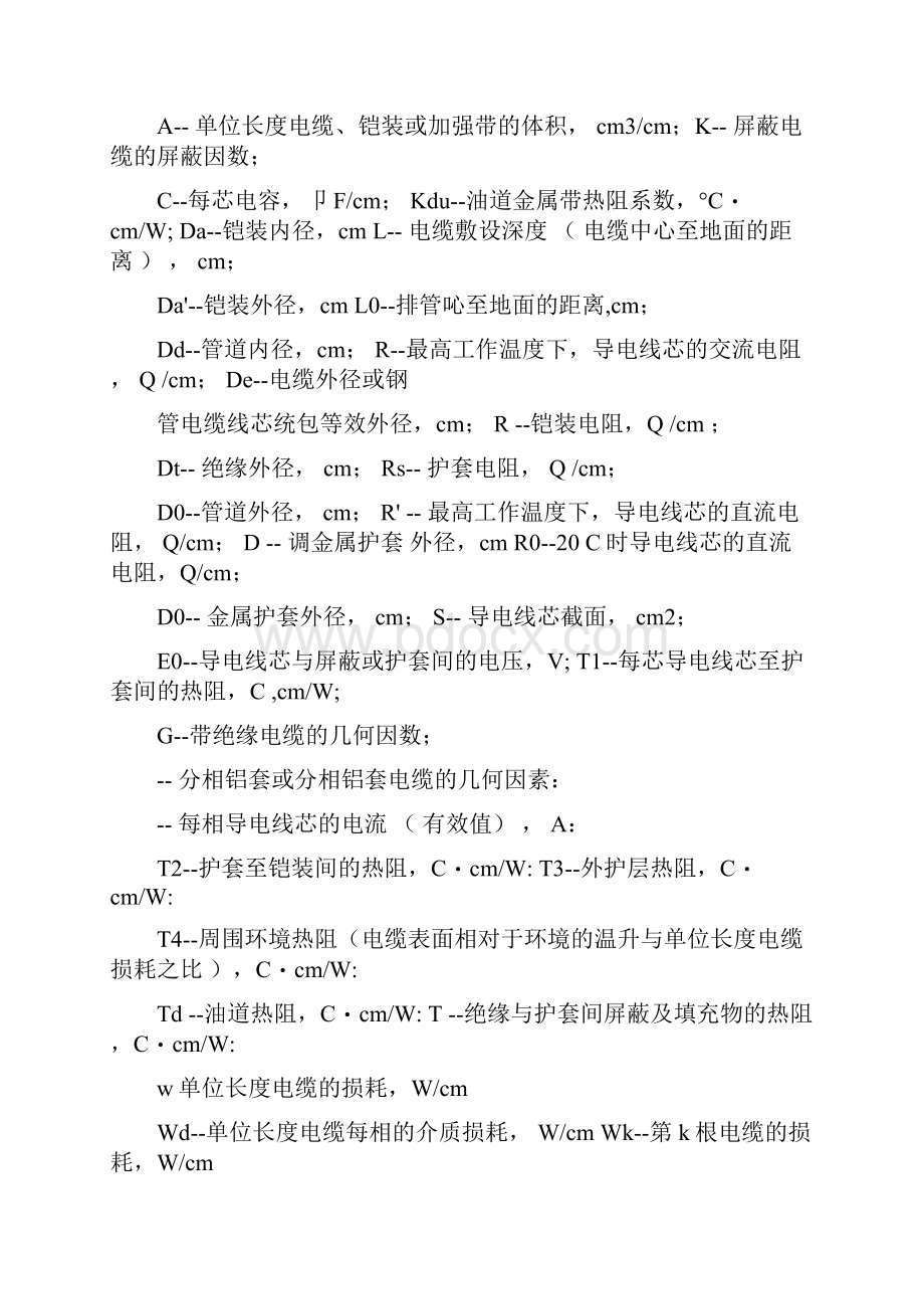 电缆连续允许载流量的计算.docx_第2页