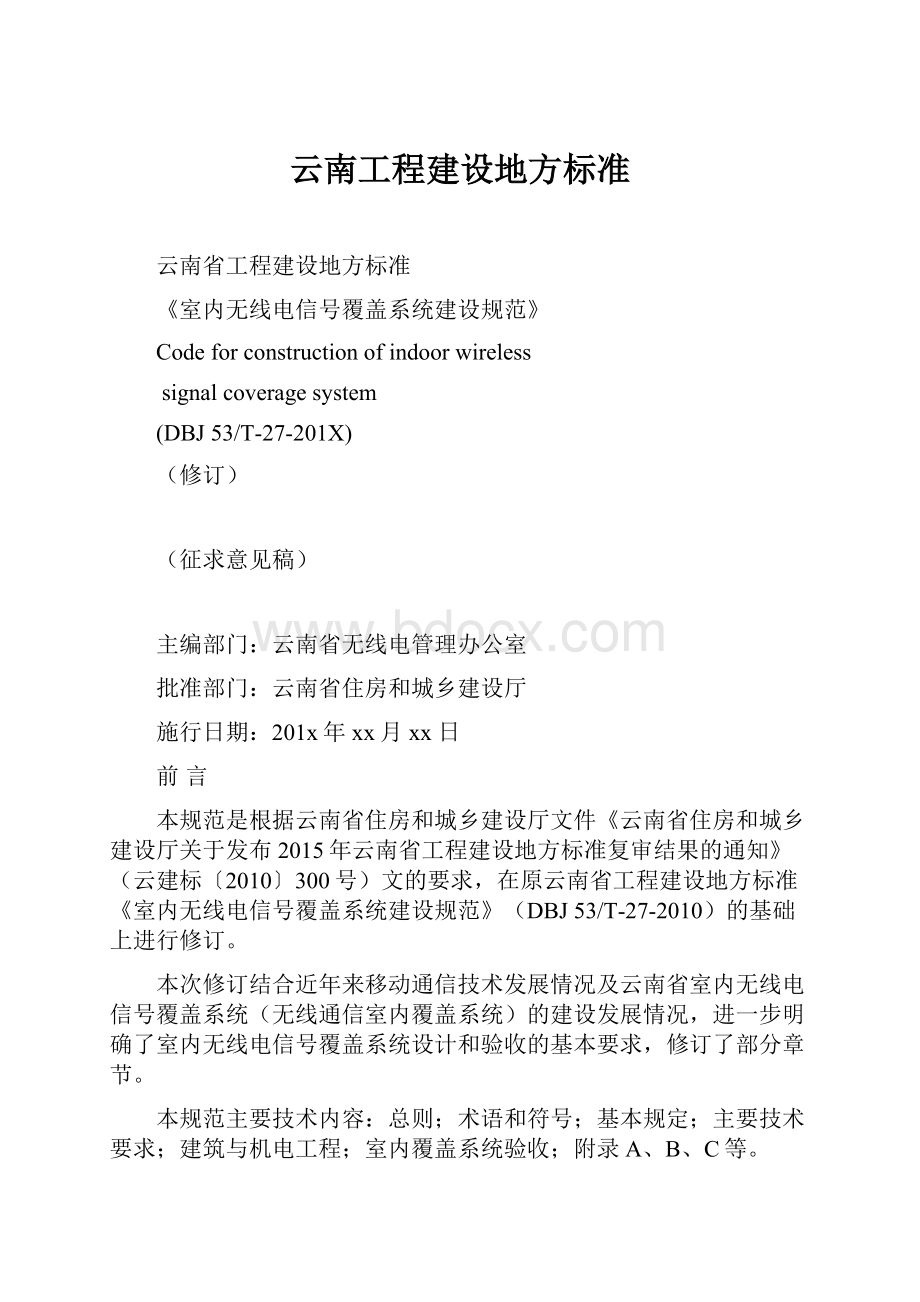 云南工程建设地方标准.docx