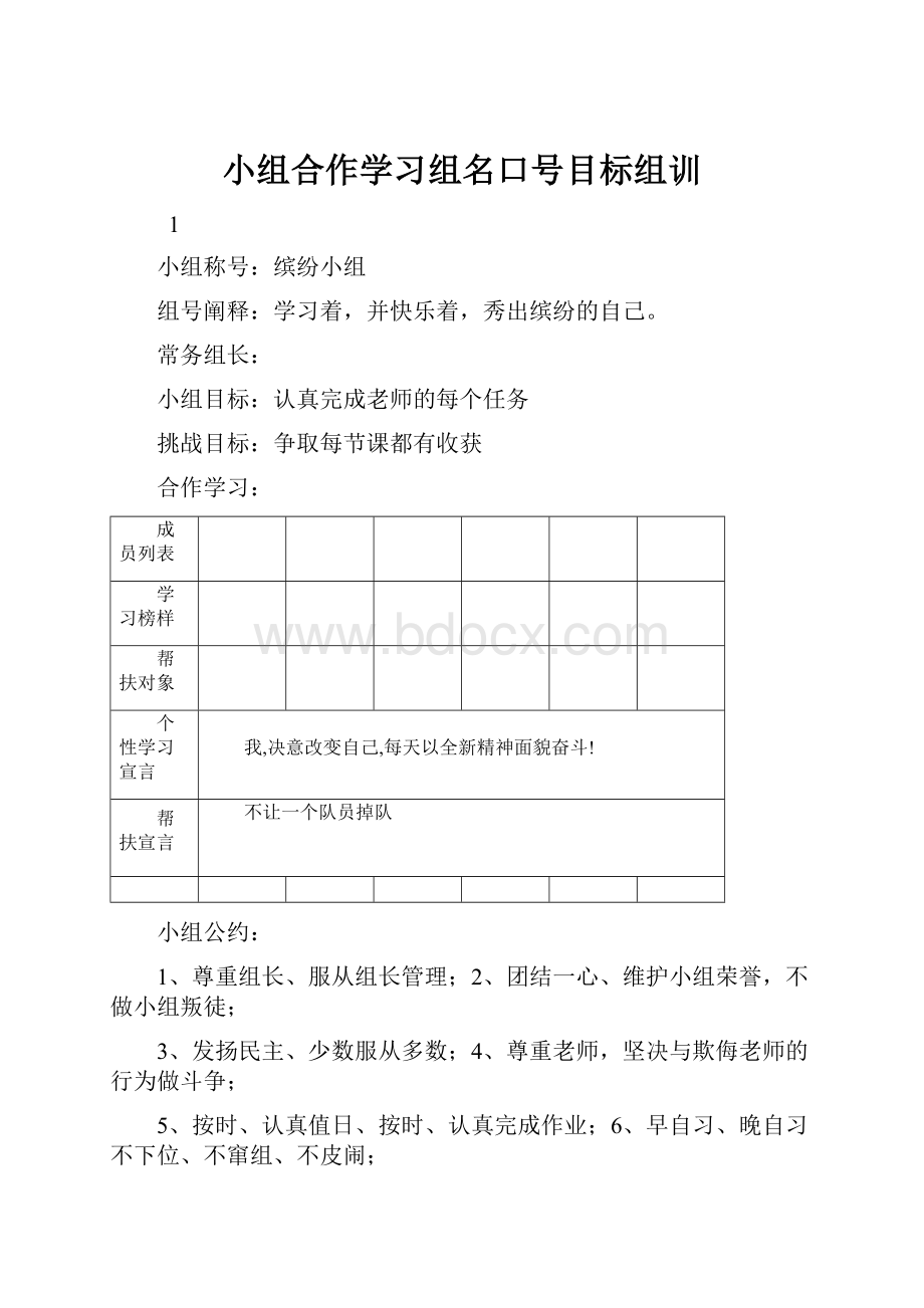 小组合作学习组名口号目标组训.docx