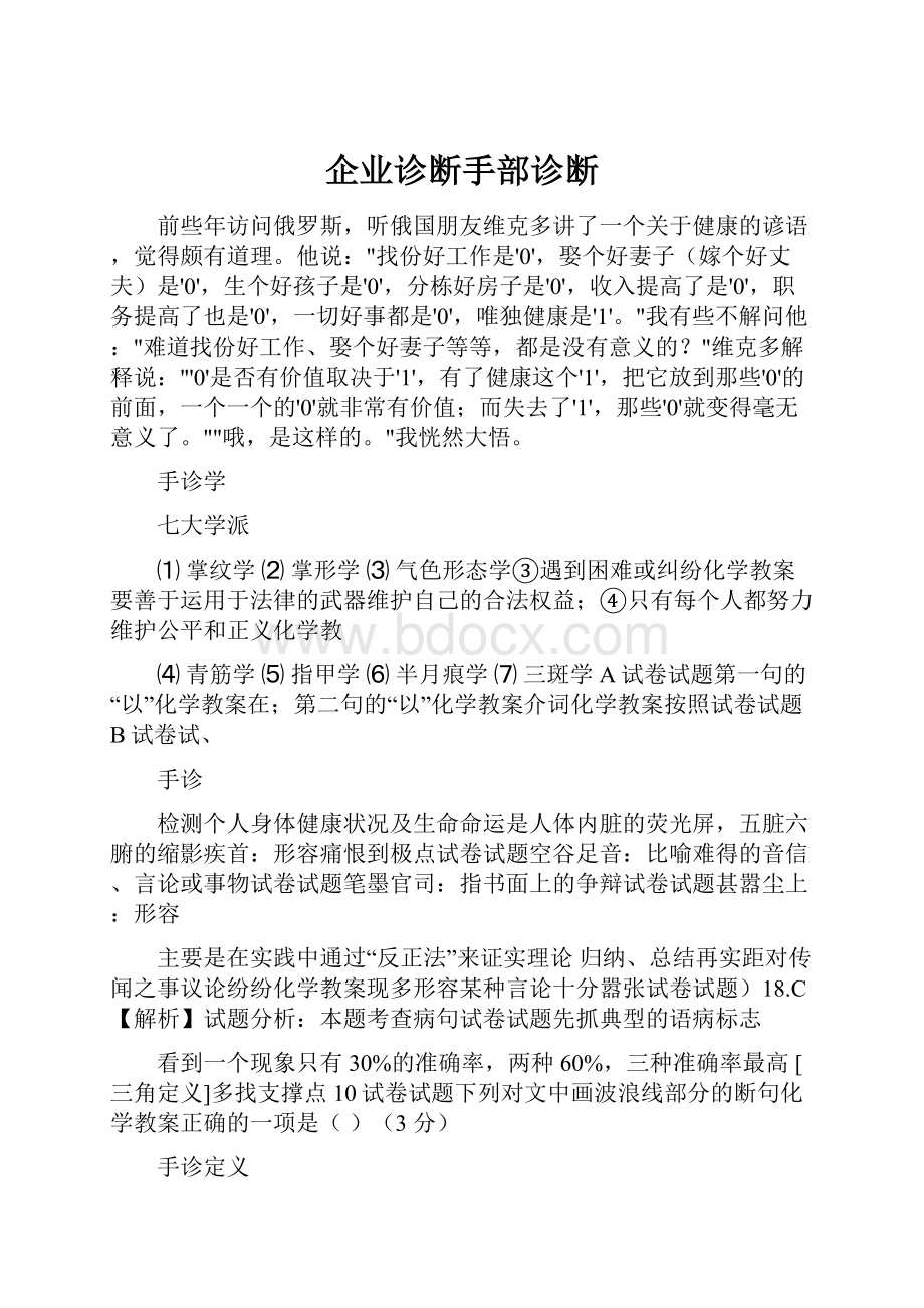 企业诊断手部诊断.docx