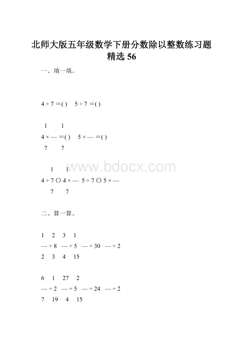 北师大版五年级数学下册分数除以整数练习题精选56.docx_第1页