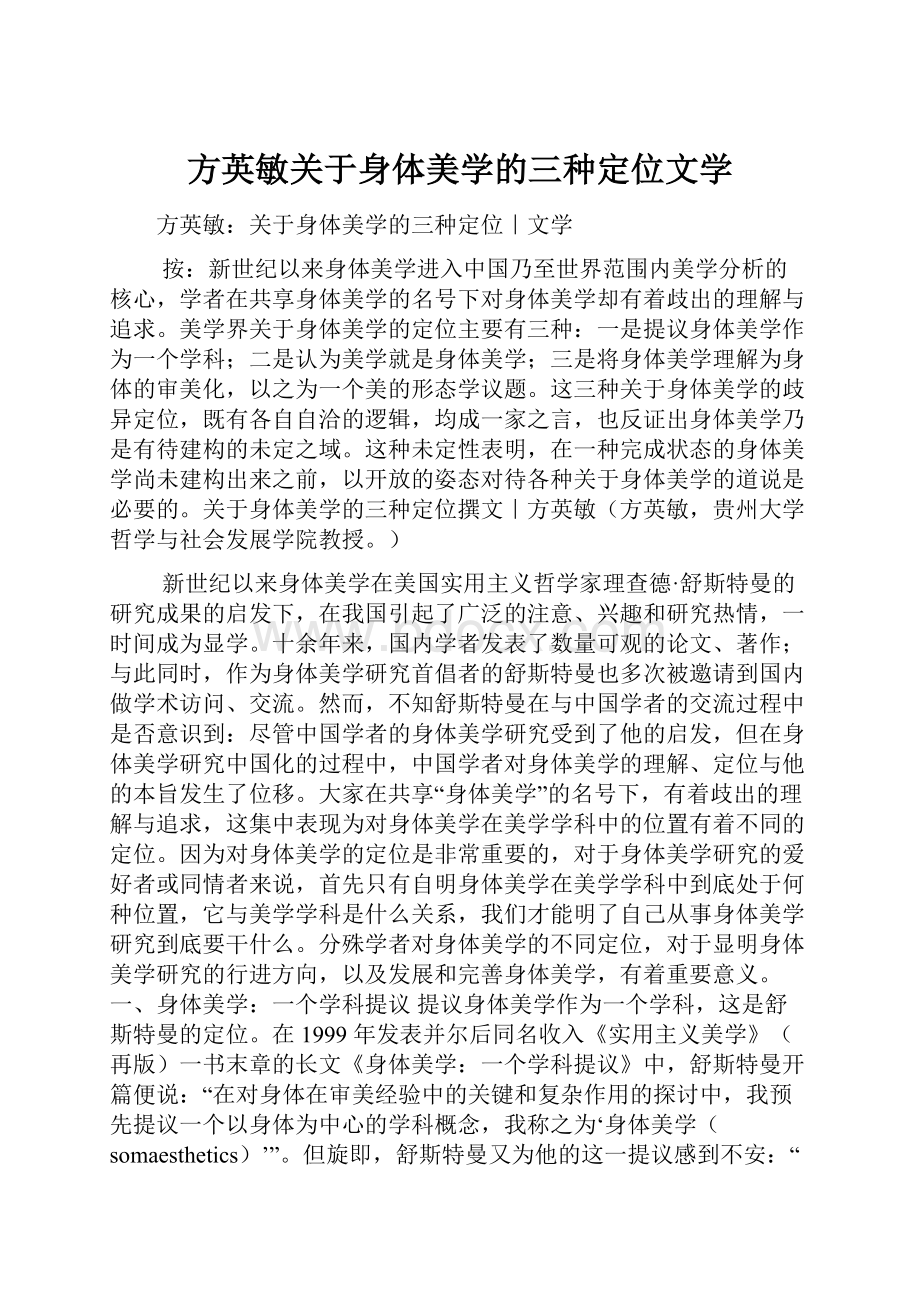 方英敏关于身体美学的三种定位文学.docx_第1页