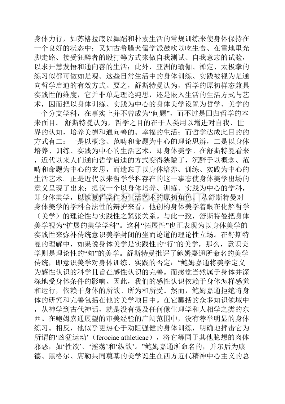 方英敏关于身体美学的三种定位文学.docx_第3页