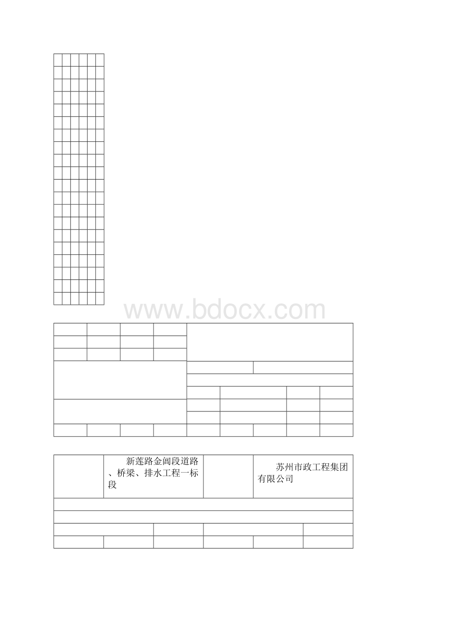 市政工程技术资料表格最全.docx_第3页