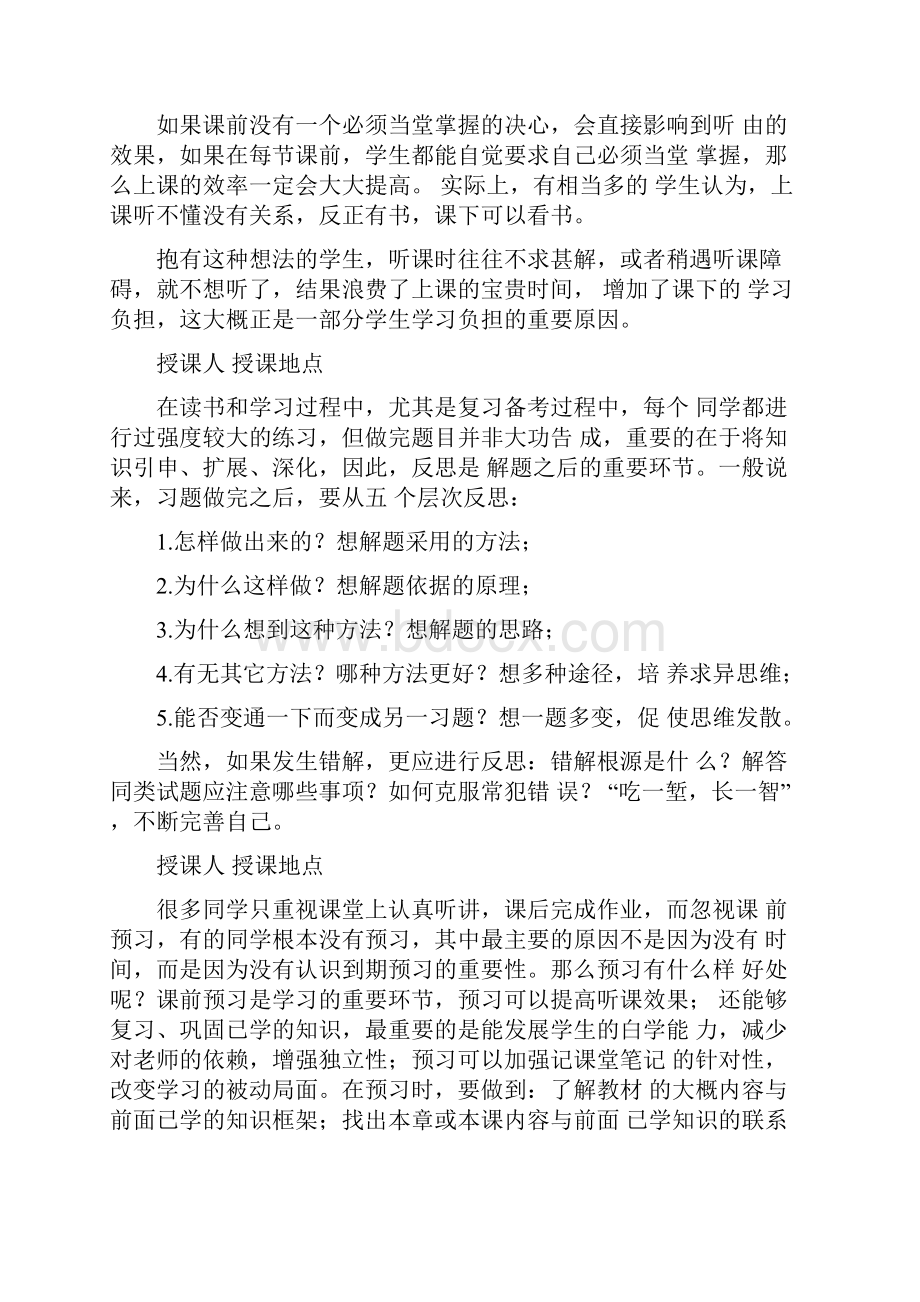 学生学习习惯养成教育记录.docx_第2页