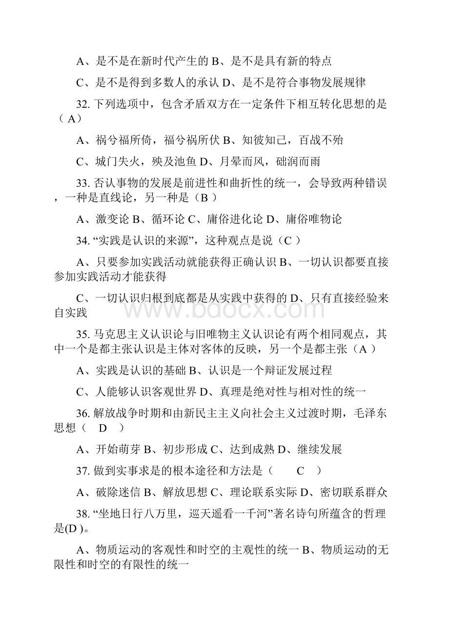 重庆市事业单位《综合基础知识》复习题.docx_第3页