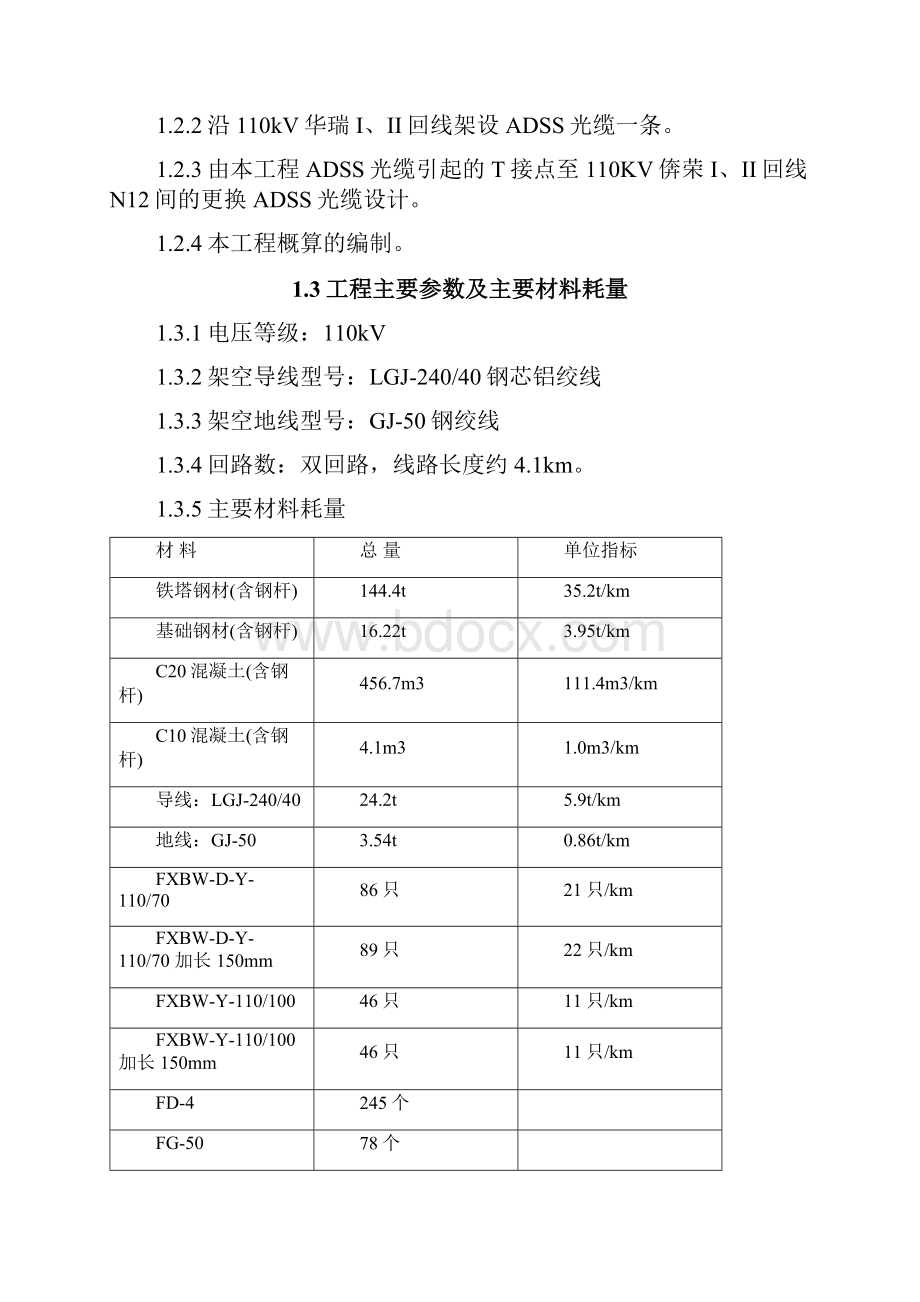 初步设计说明.docx_第3页