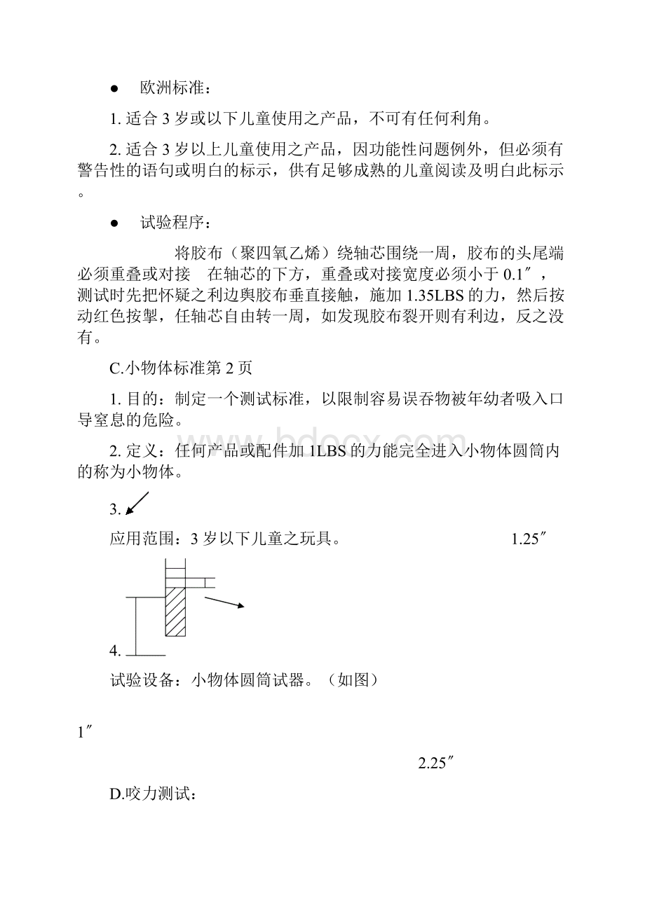 玩具检验标准.docx_第2页