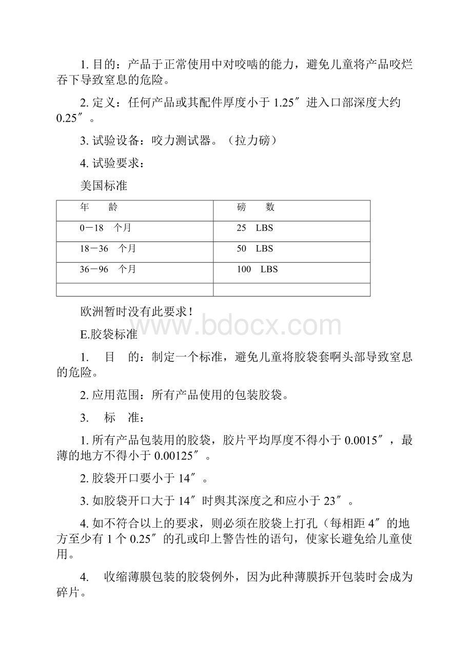 玩具检验标准.docx_第3页