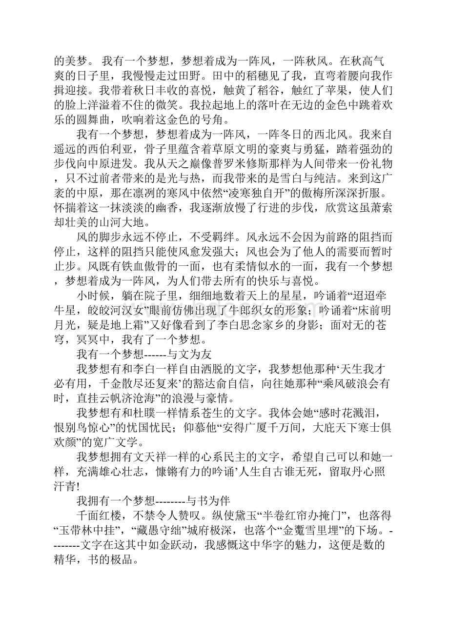 我有一个梦想相关作文.docx_第2页