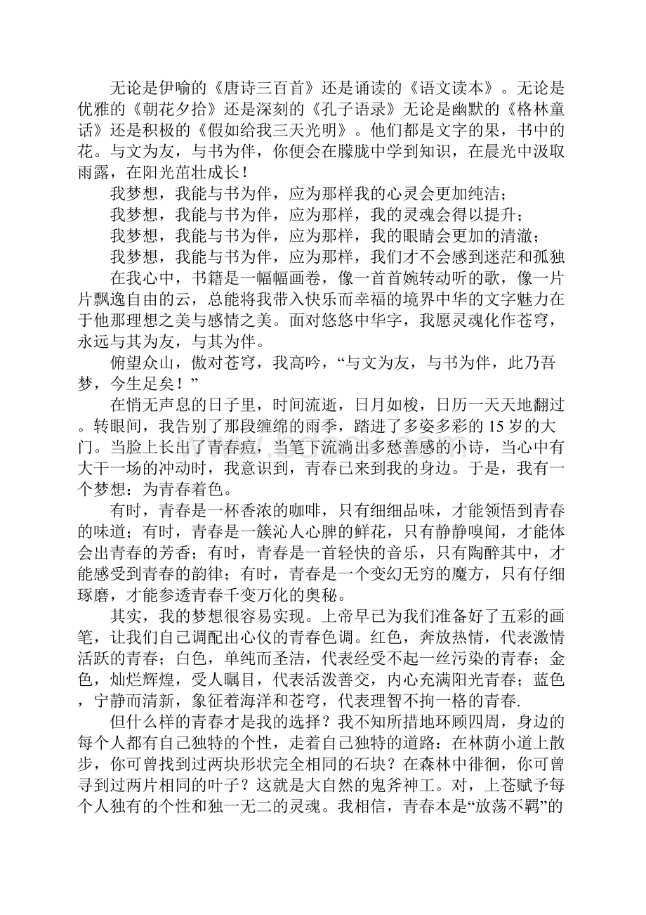 我有一个梦想相关作文.docx_第3页