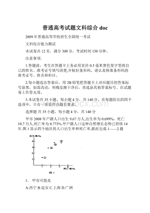 普通高考试题文科综合 doc.docx