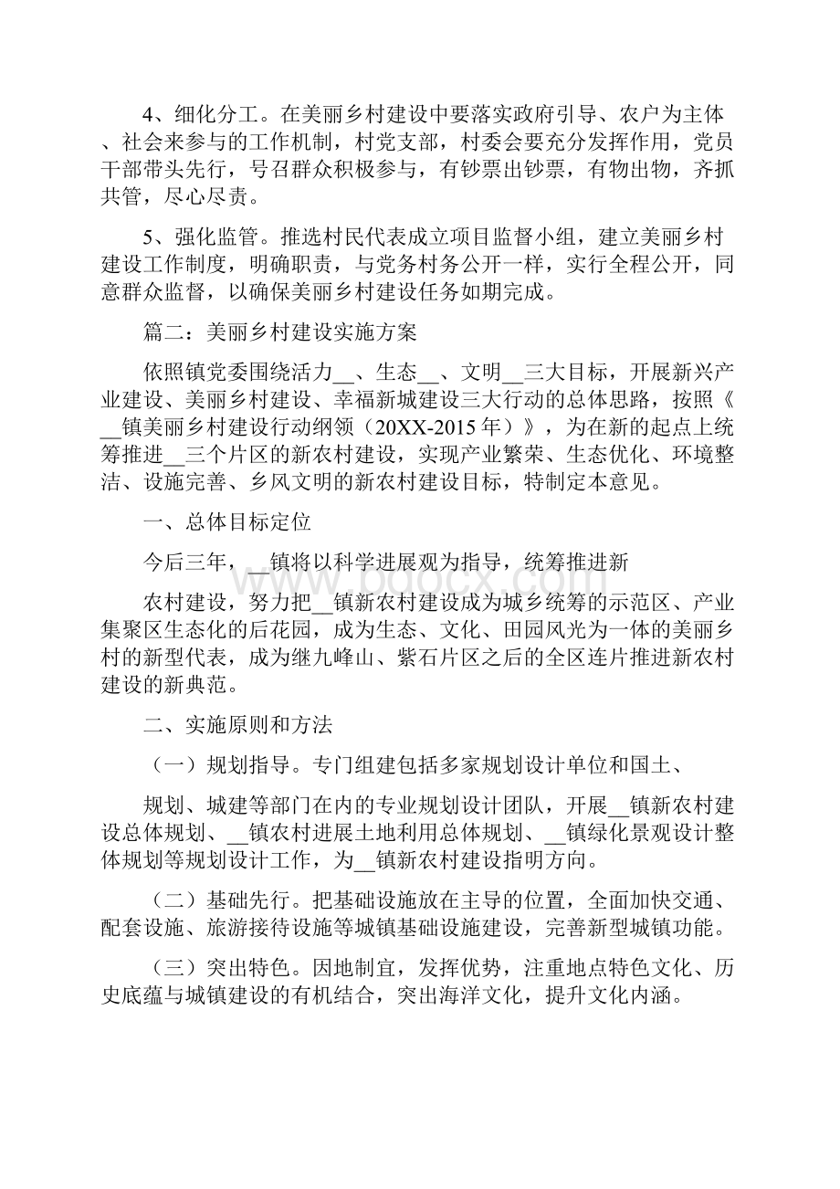 美丽乡村建设实施方案.docx_第3页