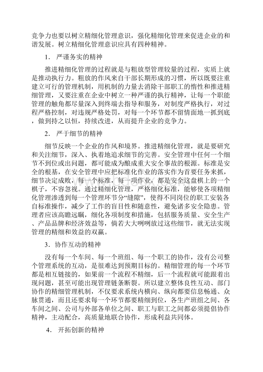 运维管理精细化研究.docx_第3页