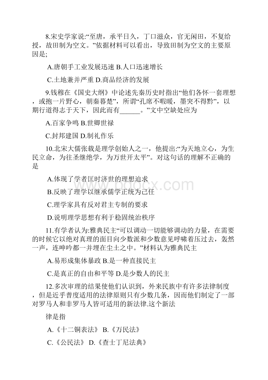 陕西省渭南市届高三教学质量检测一模历史试题 Word版含答案.docx_第3页