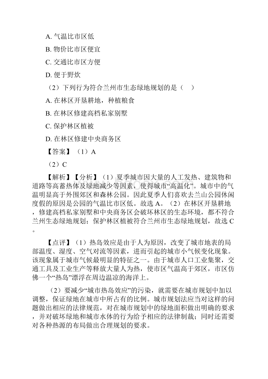 南宁市初中地理 天气与气候及答案.docx_第2页